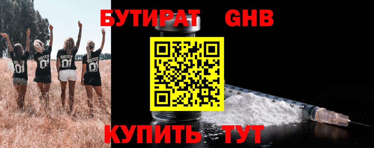 Бутират жидкий экстази  Вход с VPN  Нефтекамск 