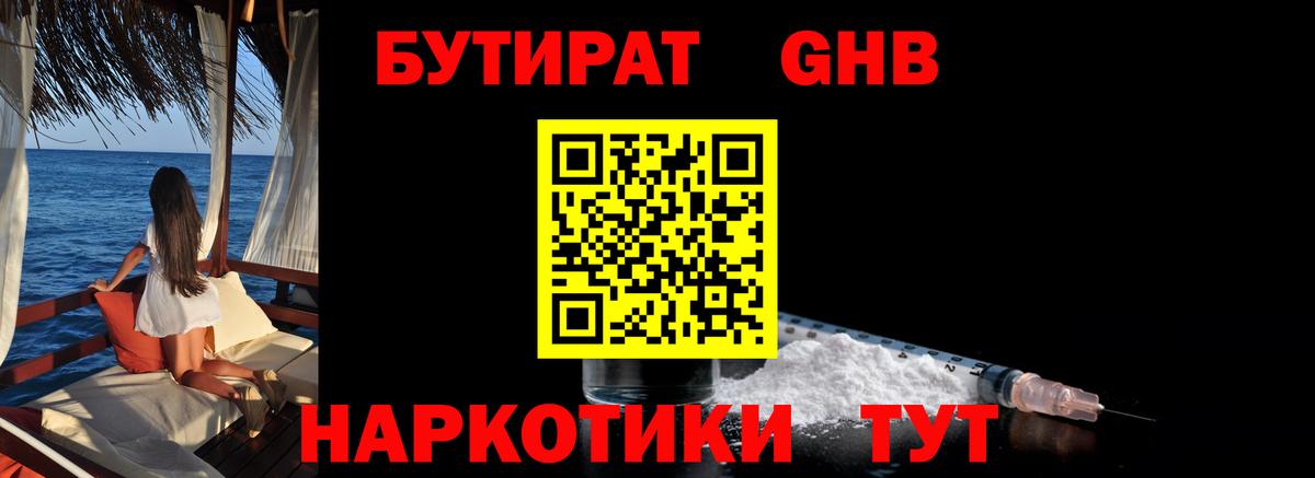 БУТИРАТ 99% Нефтекамск