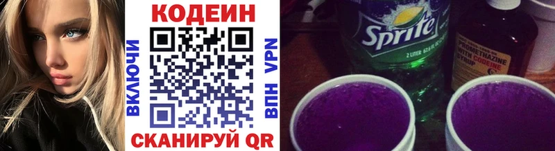 где купить   Нефтекамск  Codein напиток Lean (лин) 