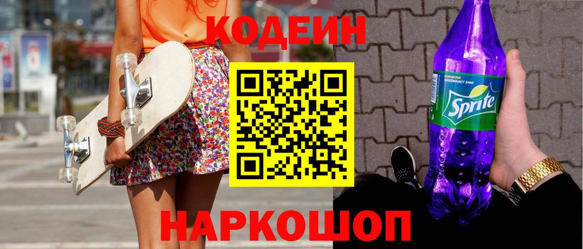 Кодеин напиток Lean (лин) Нефтекамск