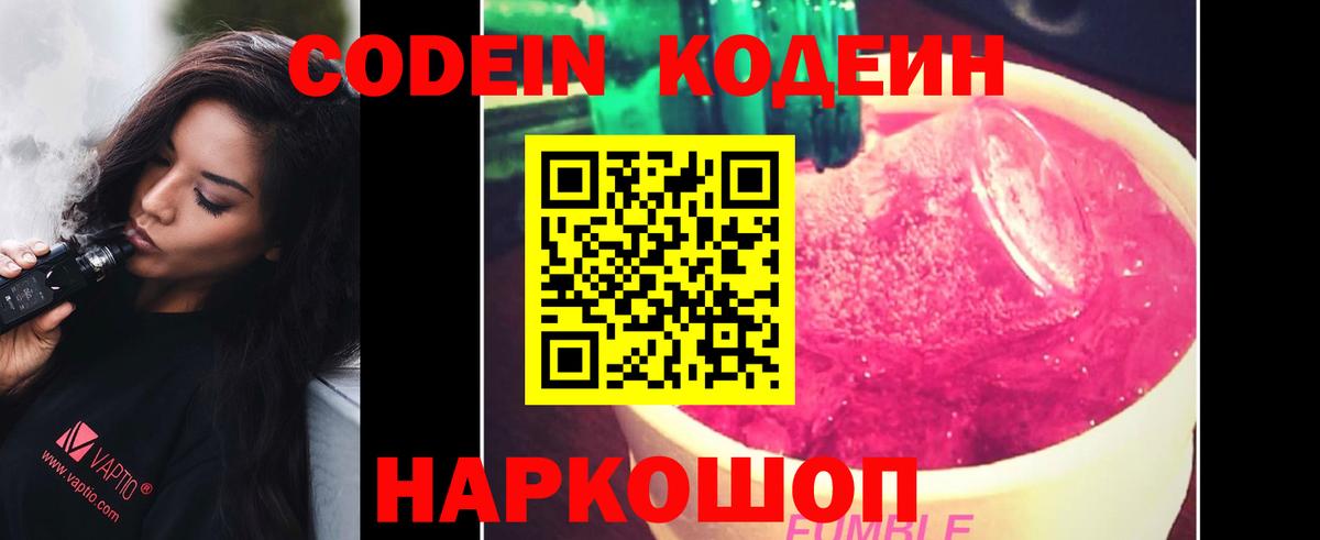 Кодеиновый сироп Lean напиток Lean (лин)  Кодеин Purple Drank  Вход с VPN  Нефтекамск 