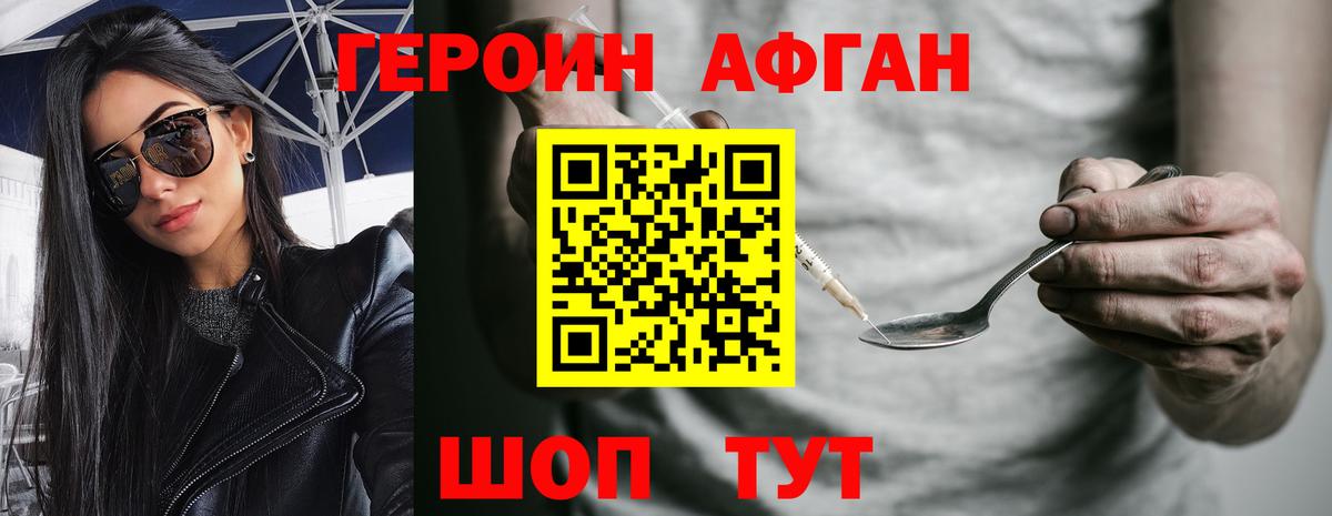 Героин Афган Нефтекамск