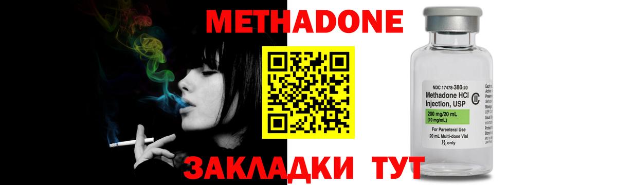 Метадон methadone Нефтекамск